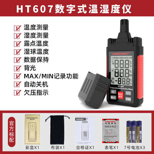 湿度华湿度计数字博工业用温度室内高精度计ht607温湿度家用温度