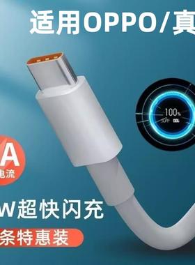6a闪充线适用OPPO数据线 reno7手机opp0a55s充电器FindX3Pro闪充opop快充Reno5Pro宽口typec旗舰tpc
