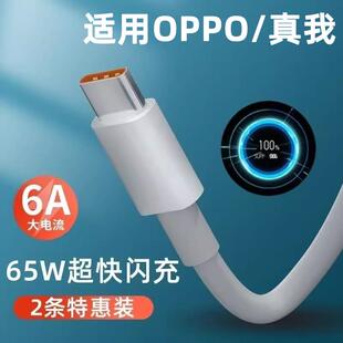 6a闪充线适用OPPO数据线原装正品reno7手机opp0a55s充电器FindX3Pro闪充opop快充Reno5Pro宽口typec旗舰tpc