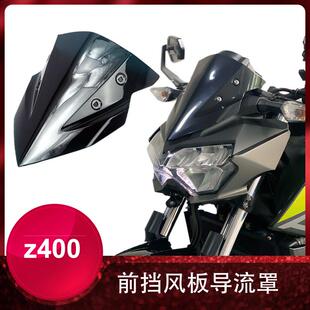 适合川崎机车Kawasaki Z400前挡风玻璃19-23年款外壳面板导流罩