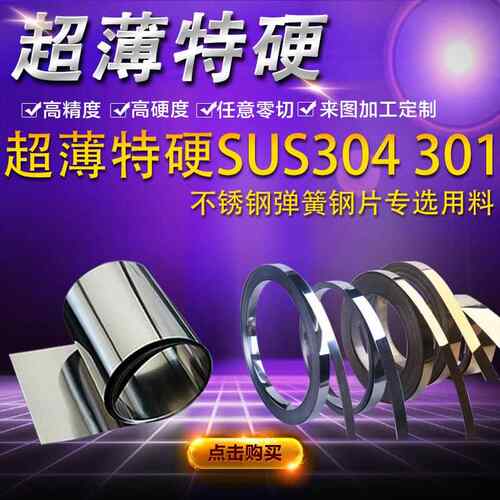 304不锈钢卷带薄钢板激光切割加工定做301超薄特硬不锈钢弹簧垫片