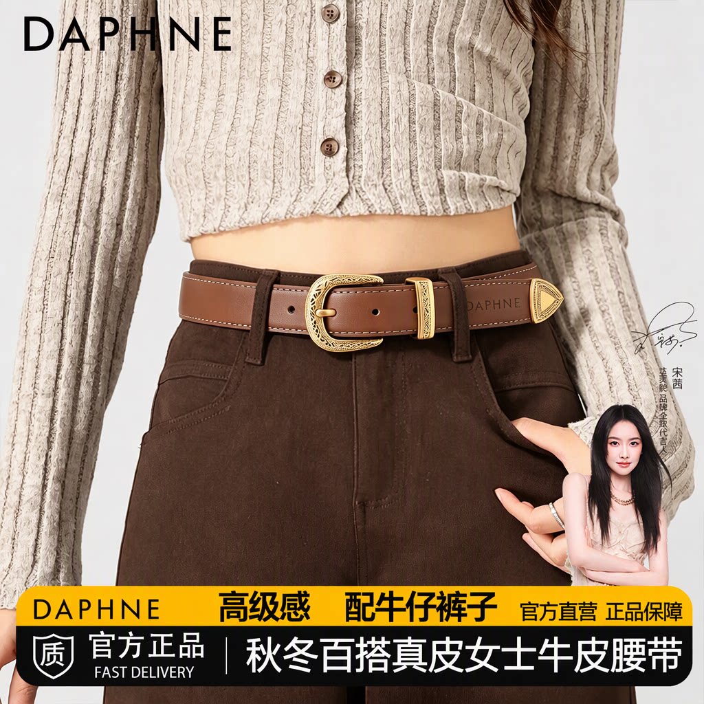 达芙妮真皮女士皮带2026新款秋冬季配牛仔裤高级感宽腰带装饰正品