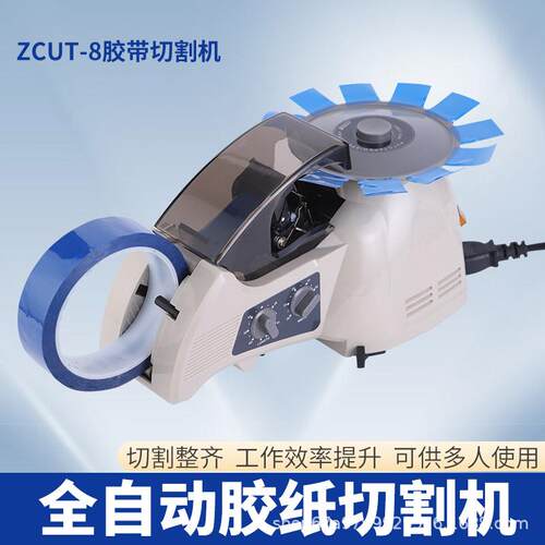 ZCUT-8圆盘胶纸机RT-3000全自动胶带机HJ-3切胶机 工厂现货秒杀