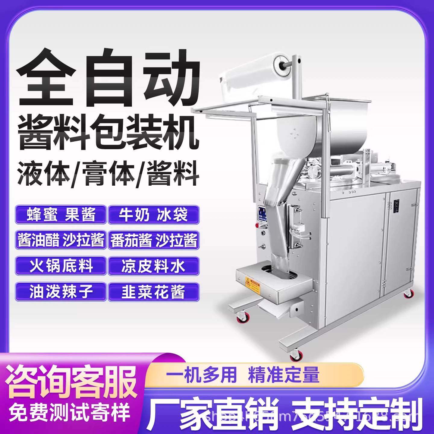 全自动液体膏体酱料定量灌装机白酒牛奶果汁果酱番茄酱蜂蜜酸奶耗