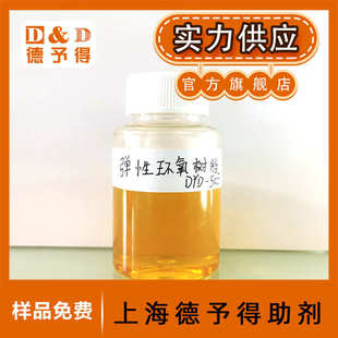 现货供应高弹性 高断裂伸长率环氧树脂DYD 505 支持分装