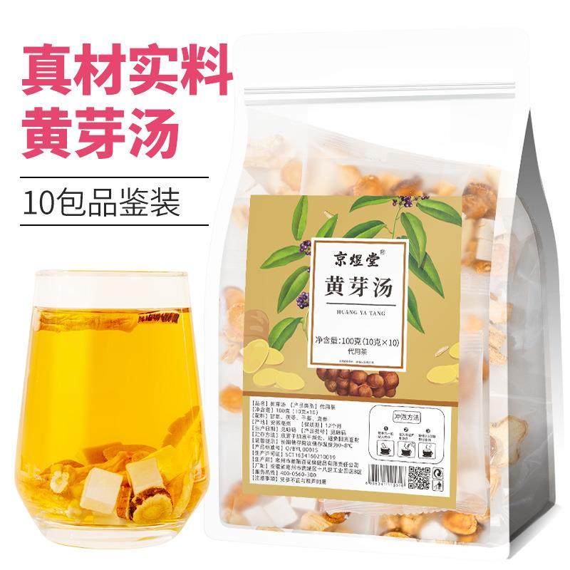 现货黄芽汤茯苓干姜党参甘草黄芽汤花草茶,茶,冻干速溶水果块茶/果粒茶,淘宝优惠券,粉丝福利购,淘宝优惠卷