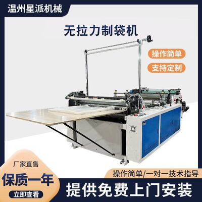 机械供应无拉力制袋机平口无拉伸制袋机无拉力底封制袋机