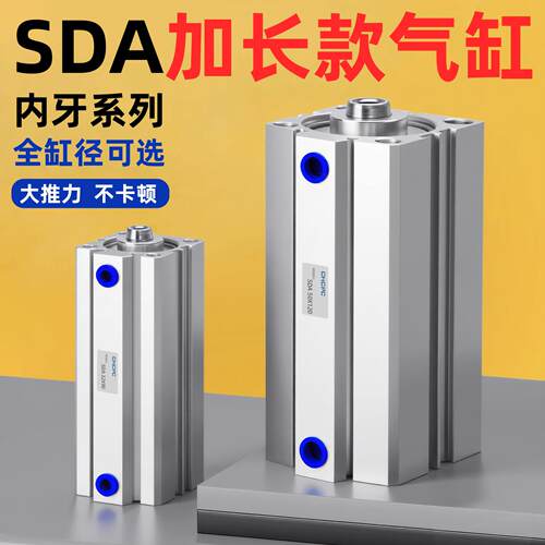 SDA薄型气缸20/25/32/40/50/63/80/100*110X120X130内牙加长行程