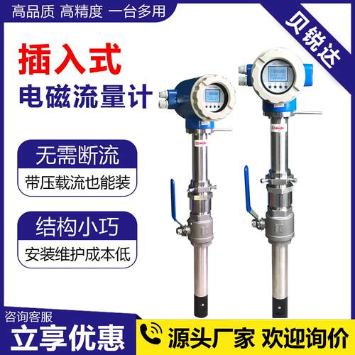 贝锐达插入式电磁流量计管道式大孔径定制款分体式流量计水流量计