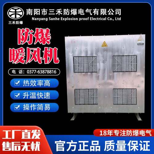 三禾防爆暖风机BS系列蒸汽CN-不锈钢厂家直供型号齐送风控温