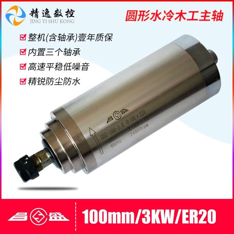 昌盛头雕刻机主轴电机100直径3.0KW水冷无刷105高速3.2KW千瓦cnc