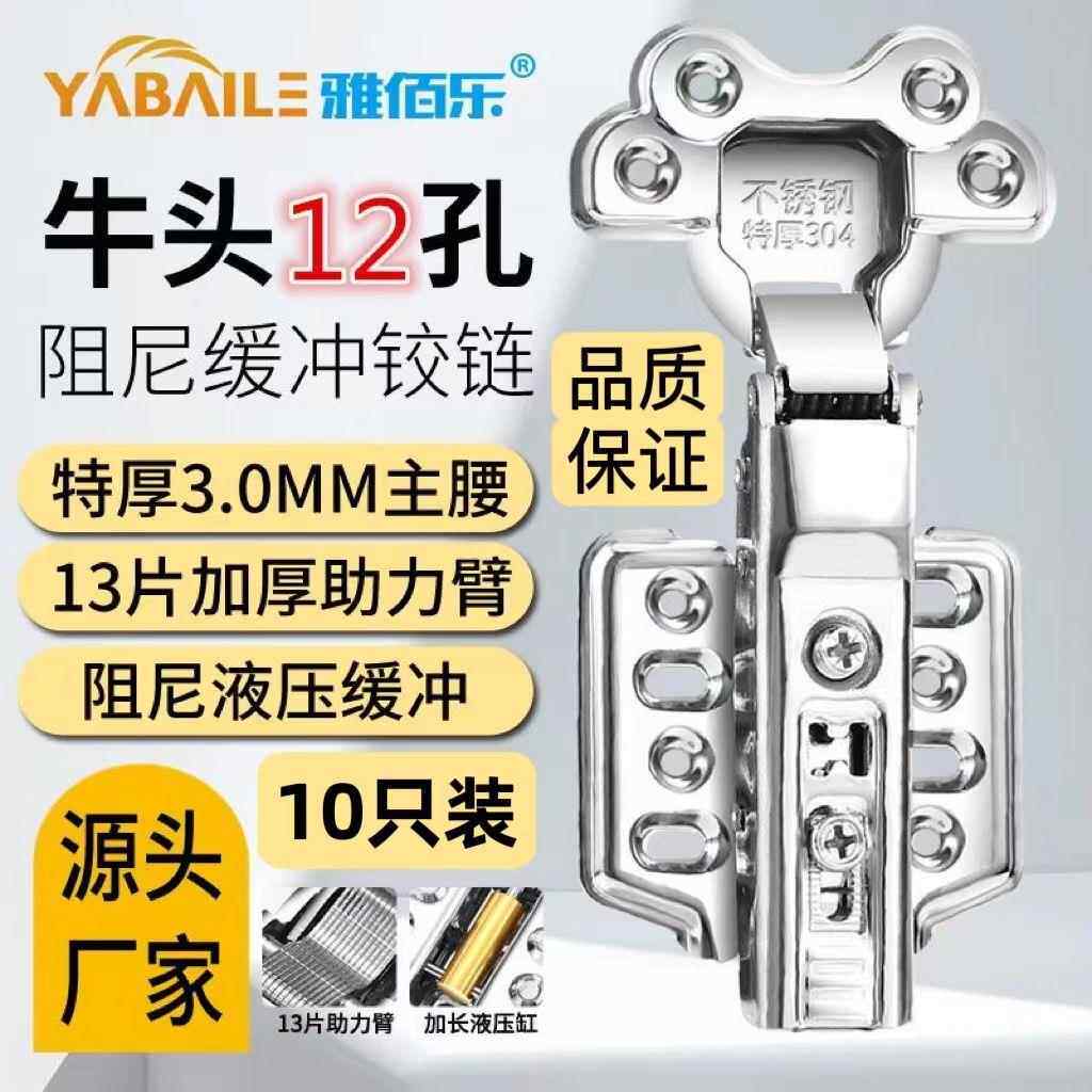 10祇装304不锈钢3.0牛头款阻尼铰炼橱衣柜门缓冲液压静音弹簧铰炼