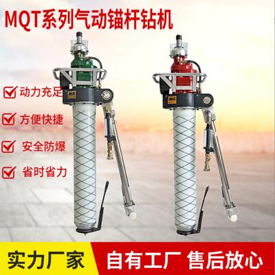 MQT-130/3.2矿用锚杆钻机煤矿巷道支护锚固钻机支腿式帮锚杆钻