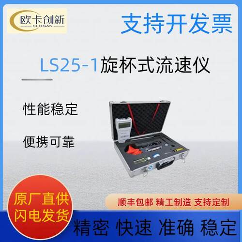 LS25-1旋桨式流速仪便携式流速仪水流速计明渠水流流速测量流速仪