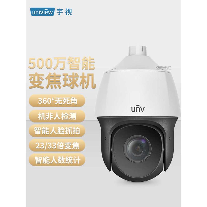宇视网络高清监控摄像头500万6寸高速球机23倍33倍变焦IPC635I
