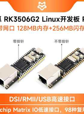 Luckfox Lyra Plus幸狐RK3506G2 微型Linux开发板 带网口 DSI接口