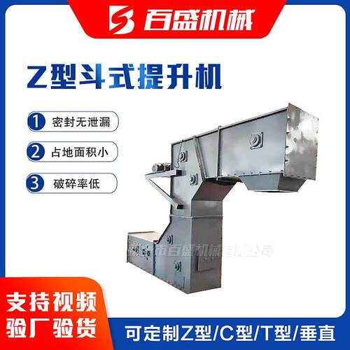 垂直提升Z型斗式提升机化工颗粒物料用Z型提升机生产厂家