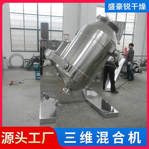 食品药品酸三维运动混合机柠檬混料搅饲拌ZEV机料添剂加三维混合