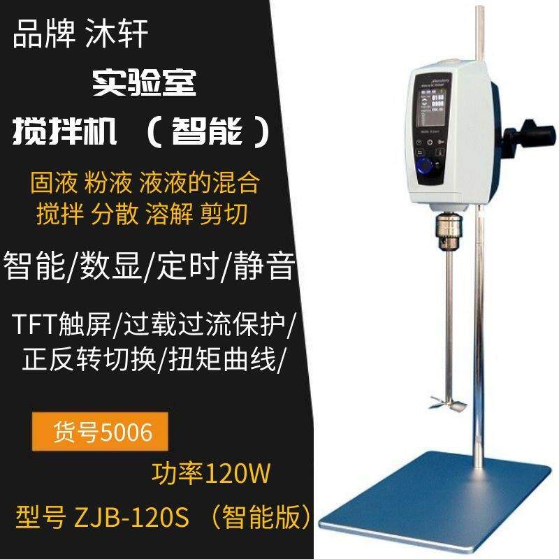 实验室用搅拌机搅拌器数显小型电动搅拌机实验室混合搅拌机