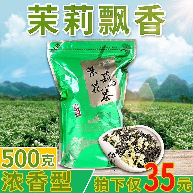 新茶茉莉花茶浓香型散装500g奶茶店专用茶奶茶绿茶袋装
