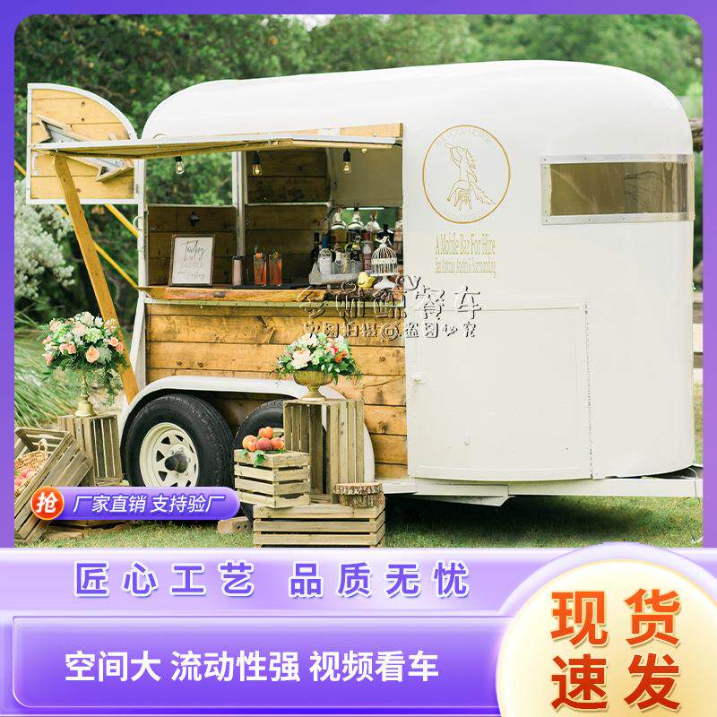 厂家拖挂拉马车餐车网红景点小吃车多功能创业移动餐饮车网红餐车