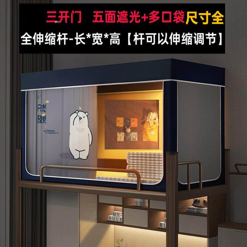 全BSW遮光带架幔蚊帐支支架体超强遮光学生宿床舍上一下铺床帘2米