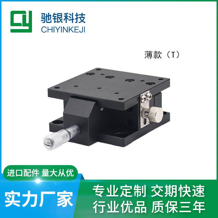 Z轴水平升降手动微调平台406080尺寸高精度氧化黑色工作台