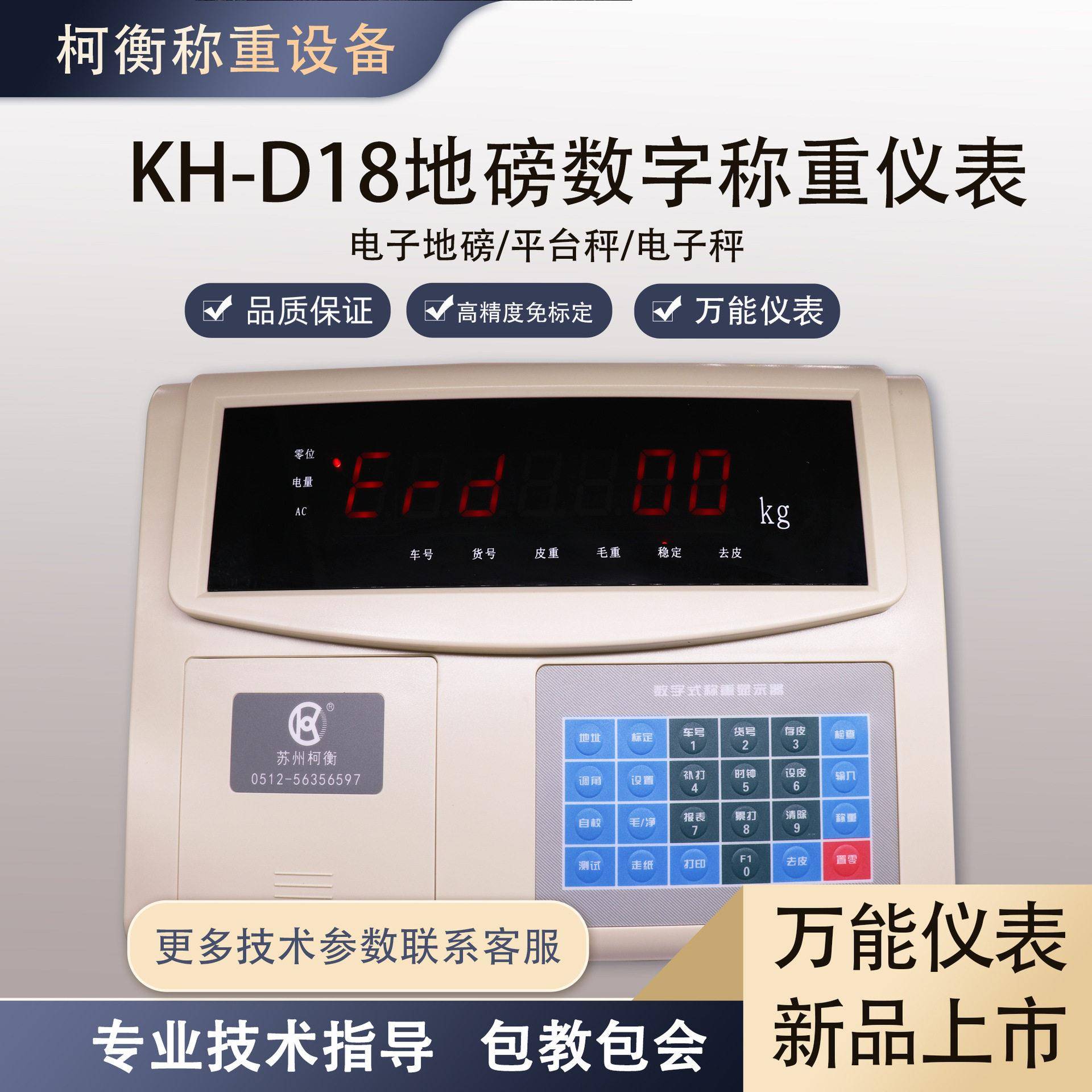 厂家直销地磅数字称重仪表显示器表头万能解密控制器兼容柯力