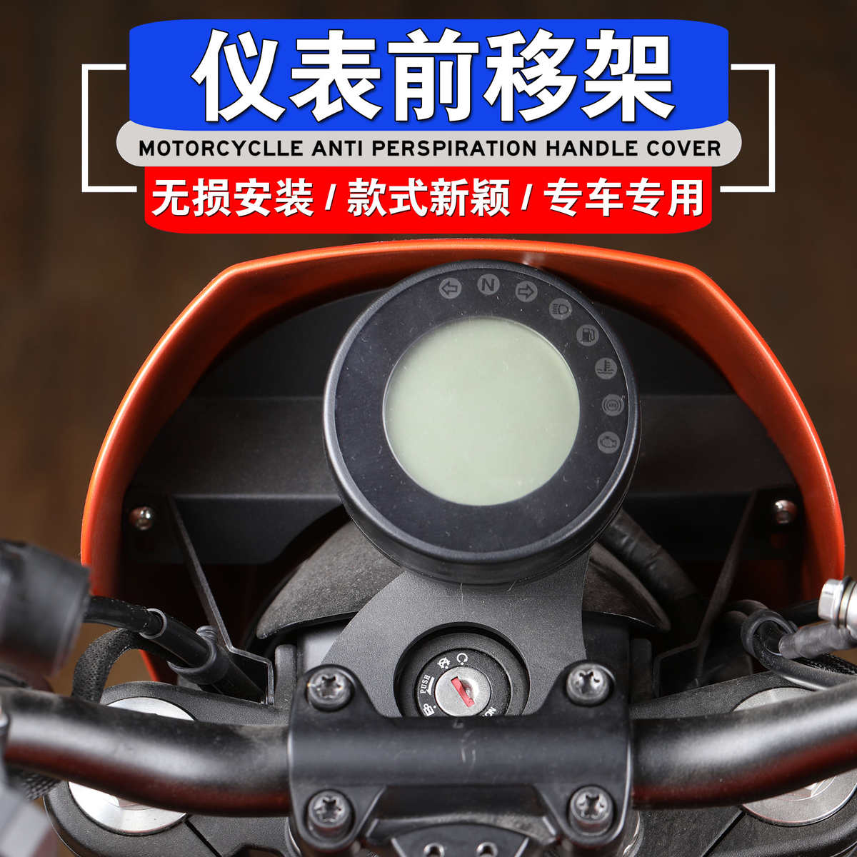 钱江QJ闪250v 闪300改装仪表前移支架 前置仪表盘支架码表配件
