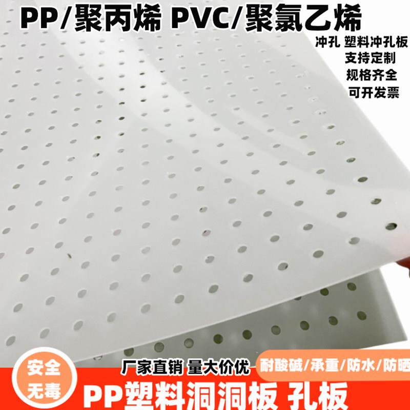 PP冲孔板免打孔塑料洞洞板配件置物架PVC隔板亚克力塑料定制挂板图片