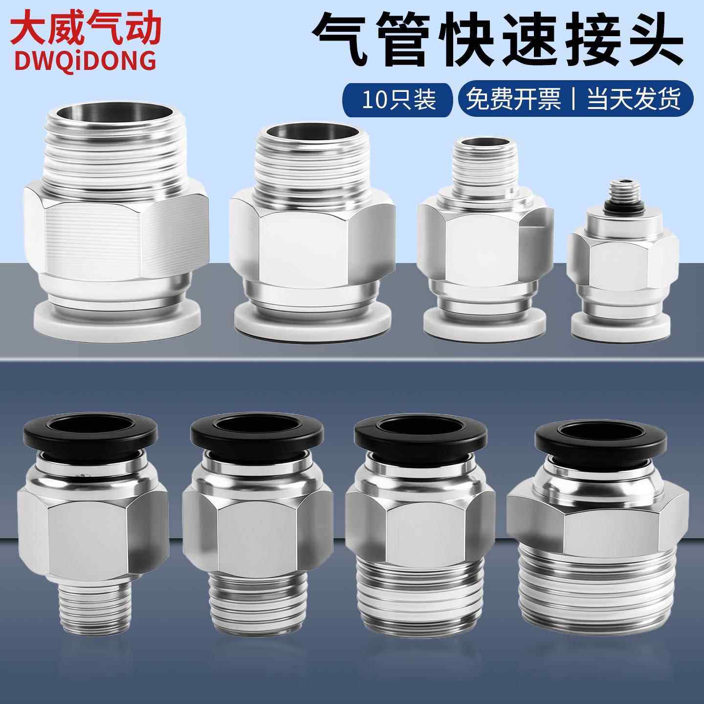 气动接头快速16/4/10/6/8mm带螺纹高压直通PC8-02/M5快插气管接头,标准件/零部件/工业耗材,气动接头,淘宝优惠券,粉丝福利购,淘宝优惠卷