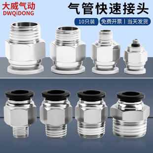 8mm带螺纹高压直通PC8 M5快插气管接头 气动接头快速16