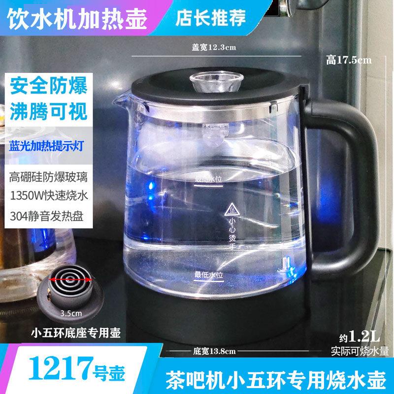 茶吧机通用304加热壶水壶饮水机高硼硅防爆耐高温带蓝光玻璃水壶