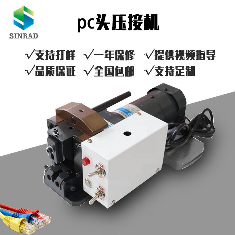 RJ45/RJ11网线水晶头压接机 自动压线机适用8P8C/6P6C/4P4C水晶头