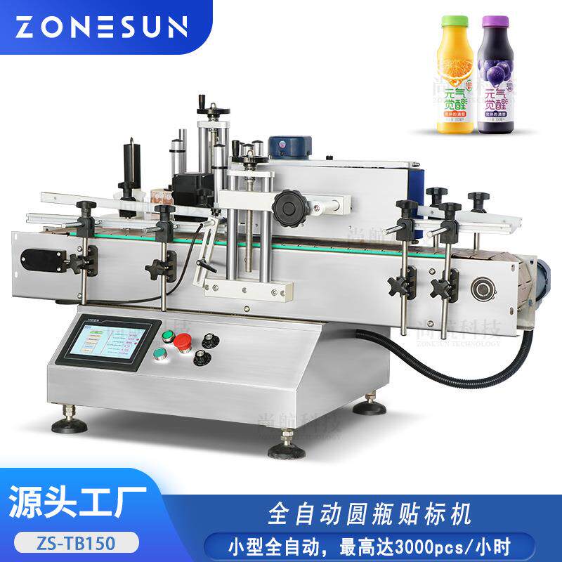 ZONESUN全自动台式圆瓶贴标机 圆瓶圆罐单面贴标机皮带链板输送带
