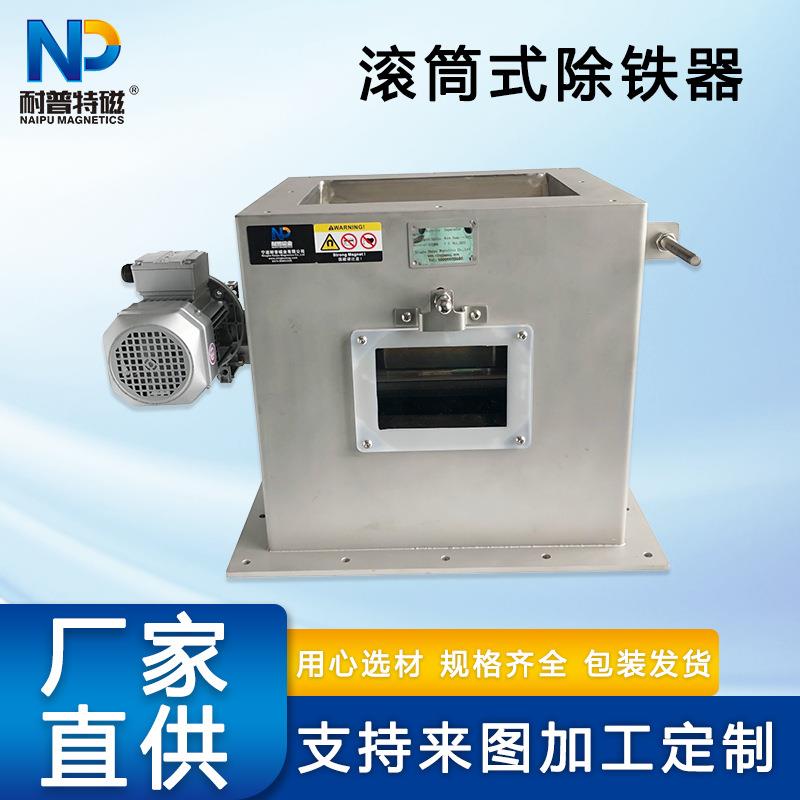厂家供应304不锈钢滚筒式除铁器超强磁铁减速电机磁力滚筒除铁器