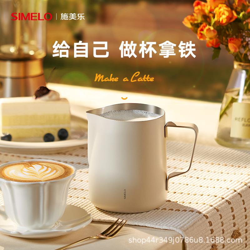 SIMELO北欧旅行专业咖啡师拉花杯不锈钢