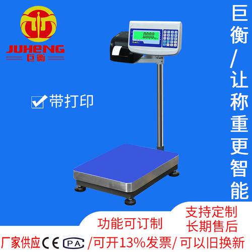 带打印电子秤300kg不干胶热敏标签条码计重秤100kg工业计数电子秤
