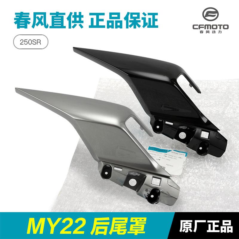 摩托车原厂春风其他摩托车用品