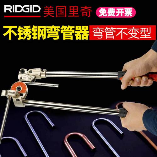 美国RIDGID里奇弯管器手动600不锈钢管无缝管卫生管仪表管折弯机
