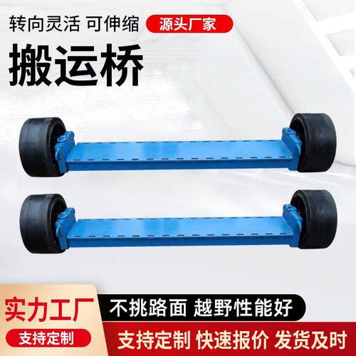 重物搬运桥重物位移搬运地牛仓库物流搬运工具灵活搬运重物搬运桥