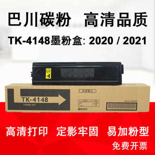京瓷 2021 巴川碳粉 2020 4148粉盒 適用 打印機(jī)墨粉 TASKalfa