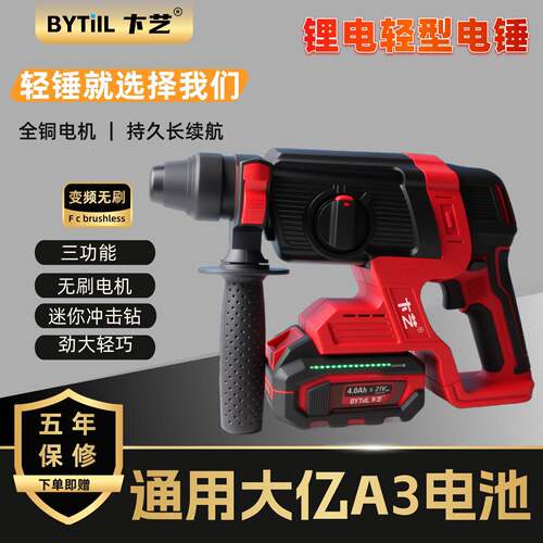 锂电电锤大功率冲击钻两用轻小型无刷充电镐电动打混凝土艺A3工具