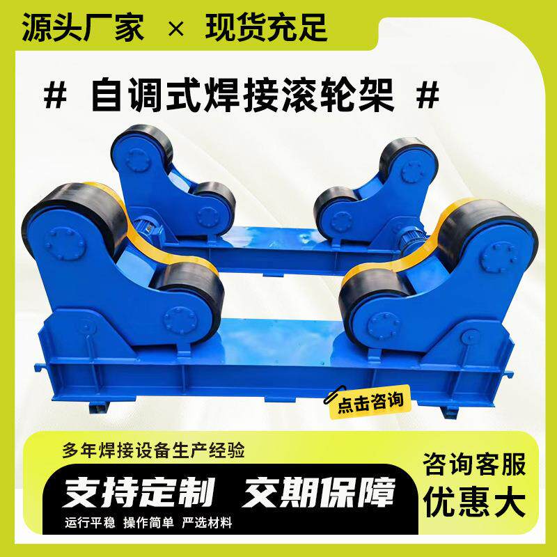 3吨510自调式焊接滚轮架钢管滚筒防腐辅助电动自动设备