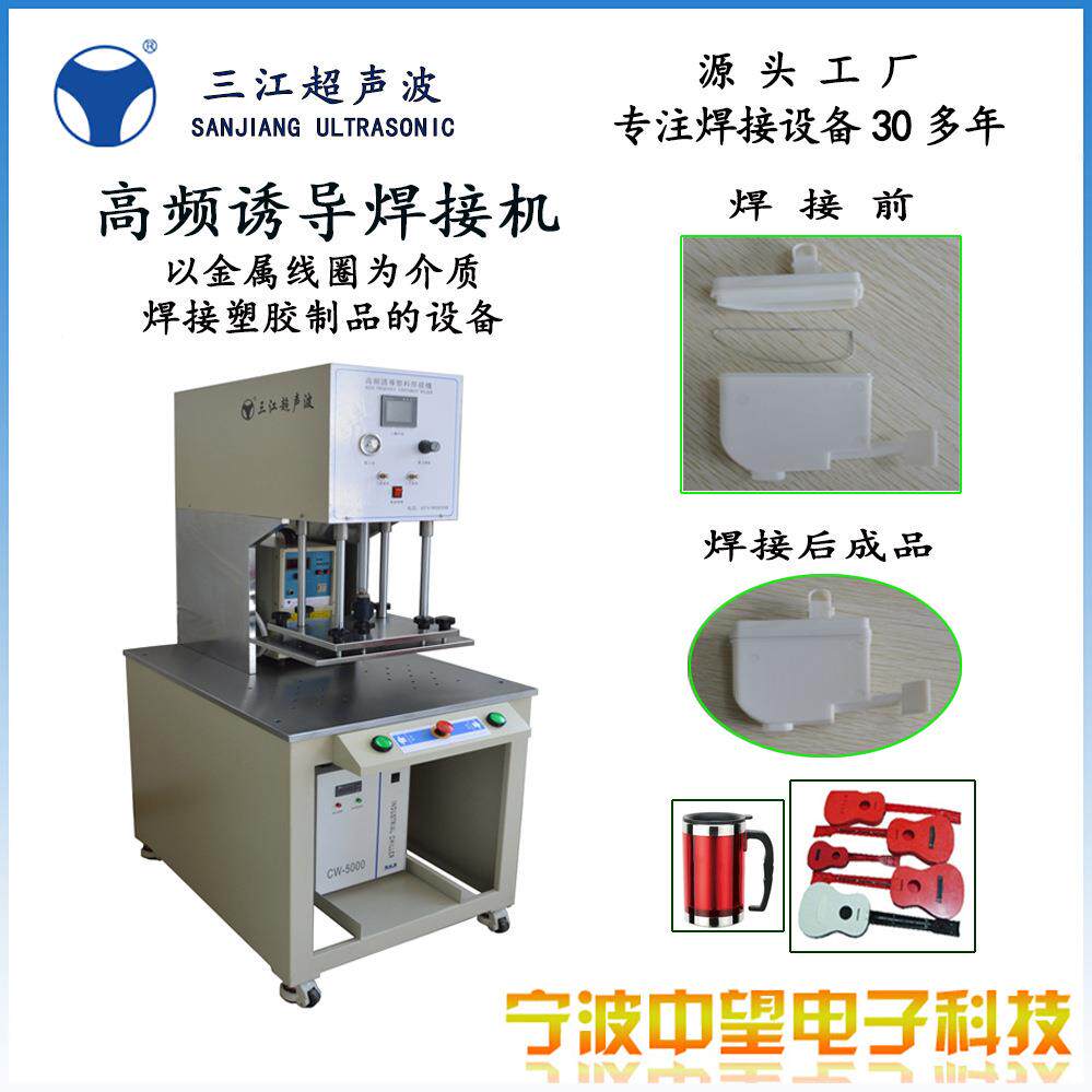 高频诱导焊机以金属线圈为介质标配冷水机冷却三江高频诱导焊接机