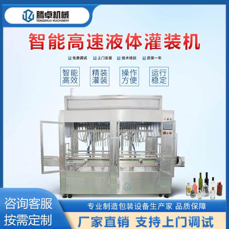 全自动液体灌装机直线式多头精华液酒精香水塑料玻璃气缸装机