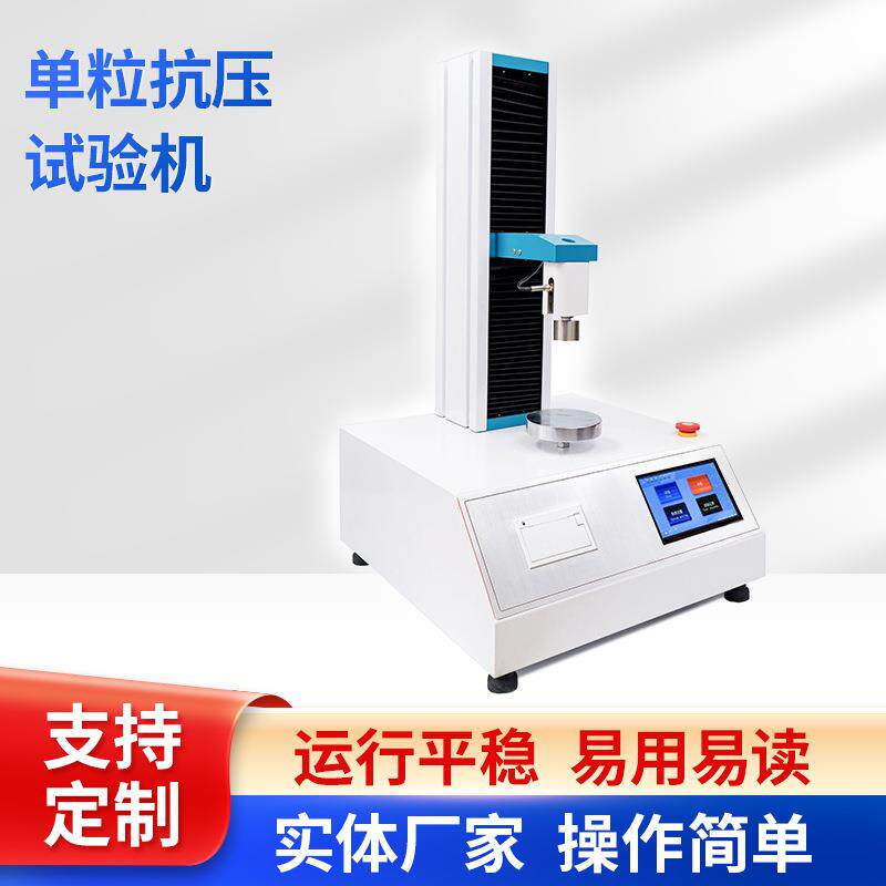 粒状重过磷酸钙颗粒平均压强度测定仪硝酸磷肥颗粒抗压强度测定
