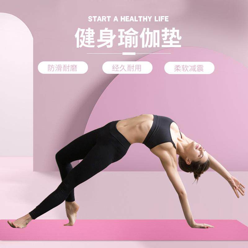 NBR瑜伽垫防滑加厚健身垫舞蹈运图片