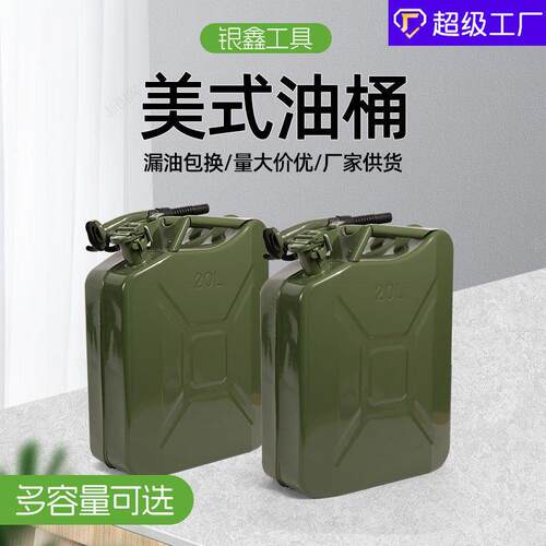 铁皮油桶加厚美式油桶不锈钢柴油桶汽车油箱铁桶加油桶现货碳钢板