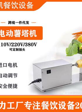 商用不锈钢薯塔机电动薯塔机马铃薯切片机薯条机土豆机旋风土豆机